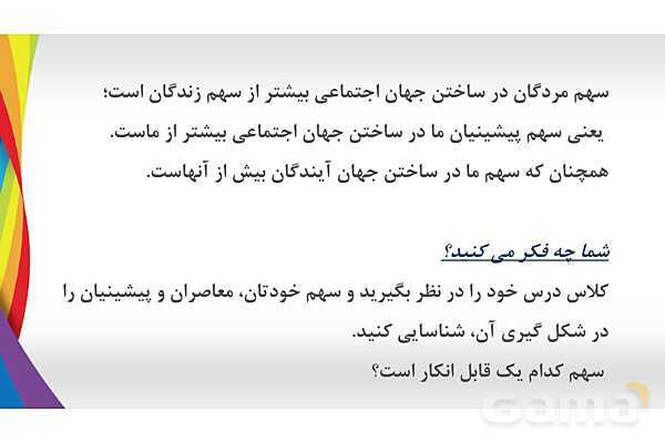 پاورپوینت درس 6 جامعه شناسی دهم انسانی- پیش نمایش