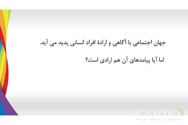 پاورپوینت درس 6 جامعه شناسی دهم انسانی- پیش نمایش