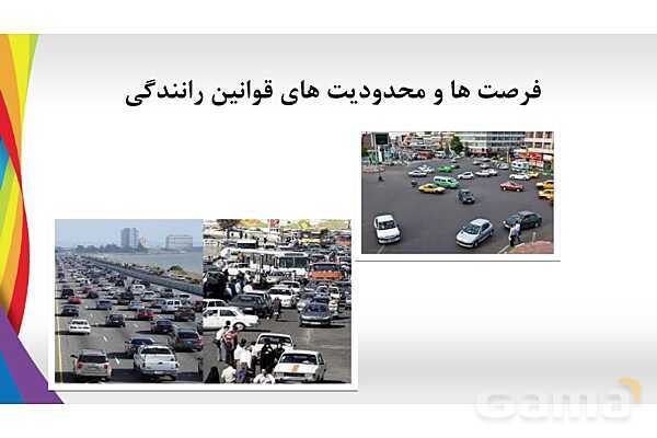 پاورپوینت درس 6 جامعه شناسی دهم انسانی- پیش نمایش
