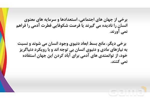 پاورپوینت درس 6 جامعه شناسی دهم انسانی- پیش نمایش