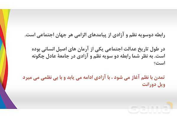پاورپوینت درس 6 جامعه شناسی دهم انسانی- پیش نمایش