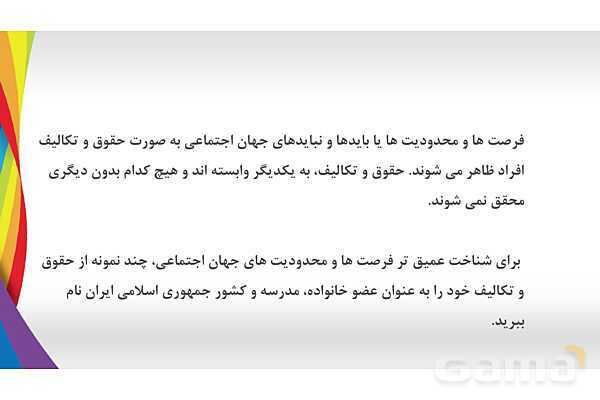 پاورپوینت درس 6 جامعه شناسی دهم انسانی- پیش نمایش