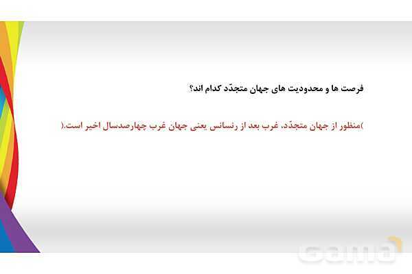 پاورپوینت درس 6 جامعه شناسی دهم انسانی- پیش نمایش