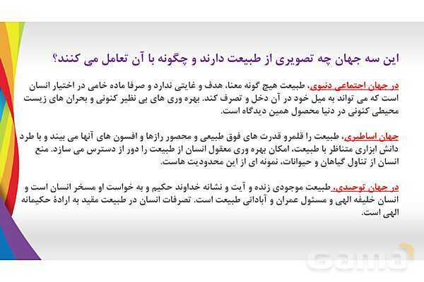 پاورپوینت درس 6 جامعه شناسی دهم انسانی- پیش نمایش