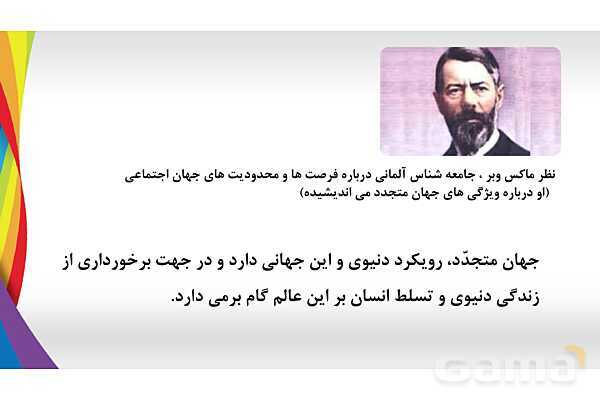 پاورپوینت درس 6 جامعه شناسی دهم انسانی- پیش نمایش