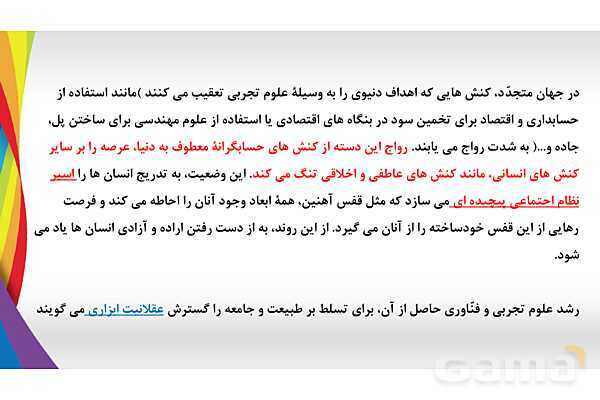 پاورپوینت درس 6 جامعه شناسی دهم انسانی- پیش نمایش
