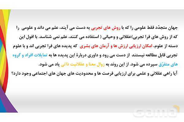 پاورپوینت درس 6 جامعه شناسی دهم انسانی- پیش نمایش