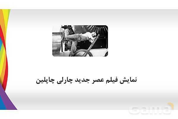 پاورپوینت درس 6 جامعه شناسی دهم انسانی- پیش نمایش