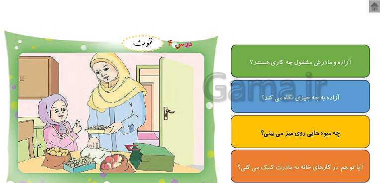 پاورپوینت آموزش کتاب فارسی اول دبستان | درس 4: نشانه‌ی او  و - پیش نمایش