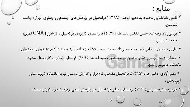 پاورپوینت روش تحقیق فرا تحلیل (Meta-Analysis)- پیش نمایش