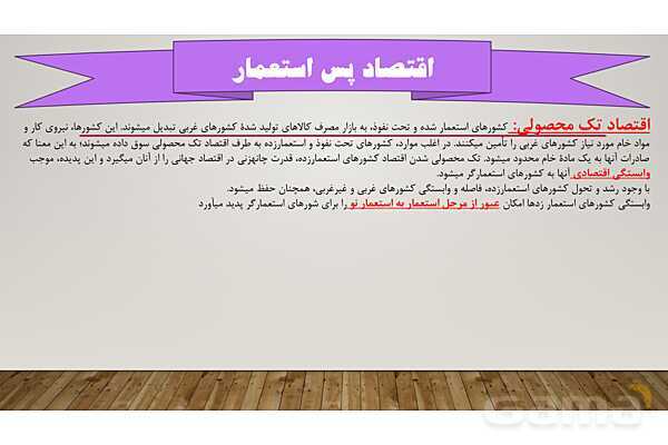 پاورپوینت درس 8 جامعه شناسی یازدهم انسانی- پیش نمایش