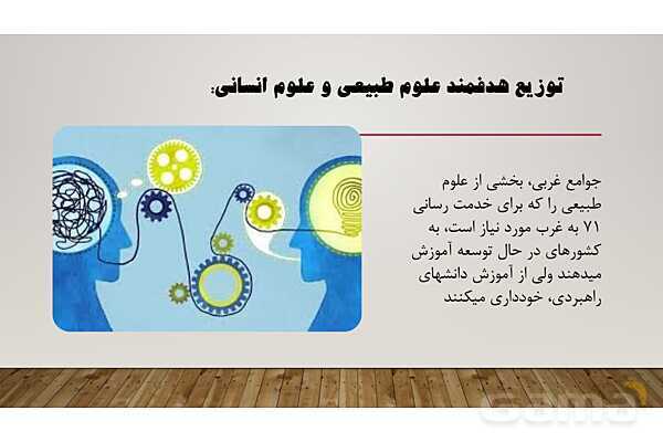پاورپوینت درس 8 جامعه شناسی یازدهم انسانی- پیش نمایش