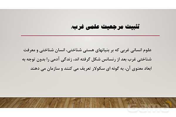 پاورپوینت درس 8 جامعه شناسی یازدهم انسانی- پیش نمایش