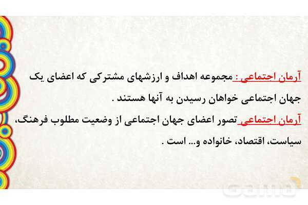 پاورپوینت درس 7 جامعه شناسی دهم انسانی- پیش نمایش