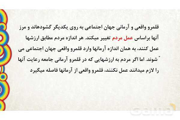 پاورپوینت درس 7 جامعه شناسی دهم انسانی- پیش نمایش