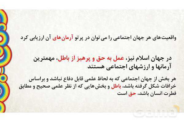 پاورپوینت درس 7 جامعه شناسی دهم انسانی- پیش نمایش