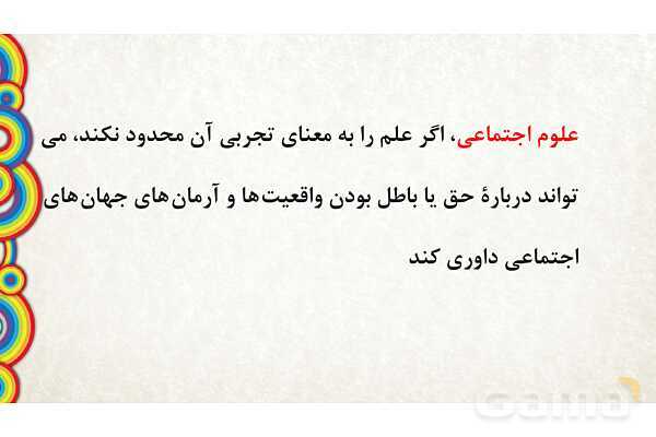 پاورپوینت درس 7 جامعه شناسی دهم انسانی- پیش نمایش