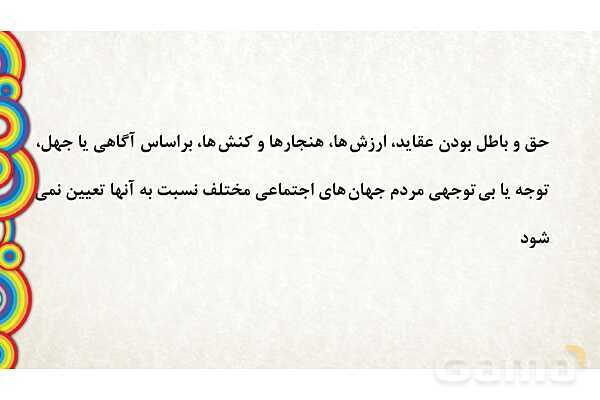 پاورپوینت درس 7 جامعه شناسی دهم انسانی- پیش نمایش