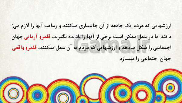 پاورپوینت درس 7 جامعه شناسی دهم انسانی- پیش نمایش