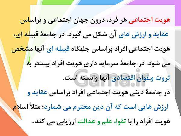 پاورپوینت درس 8 جامعه شناسی دهم انسانی- پیش نمایش