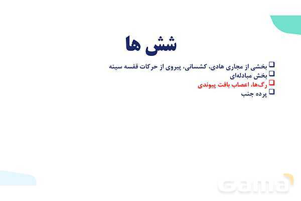 پاورپوینت گفتار 2 فصل 3 زیست دهم: تهویه ششی- پیش نمایش