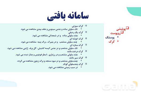 پاورپوینت گفتار 2 فصل 6 زیست دهم: سامانه بافتی- پیش نمایش