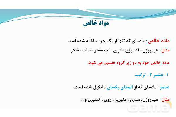 پاورپوینت فصل 1: مخلوط و جداسازی مواد | علوم پایه هشتم- پیش نمایش