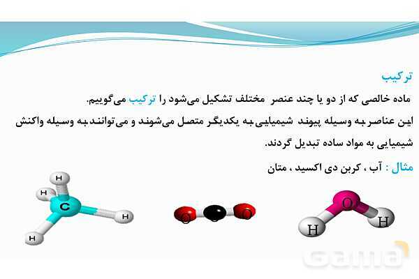 پاورپوینت فصل 1: مخلوط و جداسازی مواد | علوم پایه هشتم- پیش نمایش