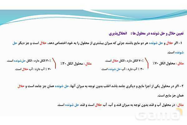 پاورپوینت فصل 1: مخلوط و جداسازی مواد | علوم پایه هشتم- پیش نمایش