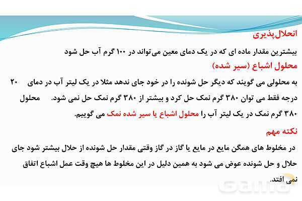 پاورپوینت فصل 1: مخلوط و جداسازی مواد | علوم پایه هشتم- پیش نمایش