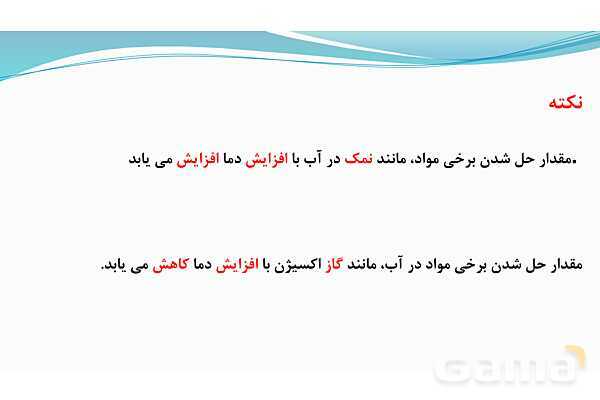 پاورپوینت فصل 1: مخلوط و جداسازی مواد | علوم پایه هشتم- پیش نمایش