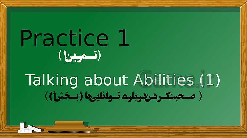  پاور پوینت آموزشی درس 3: My Abilities | انگلیسی هشتم- پیش نمایش