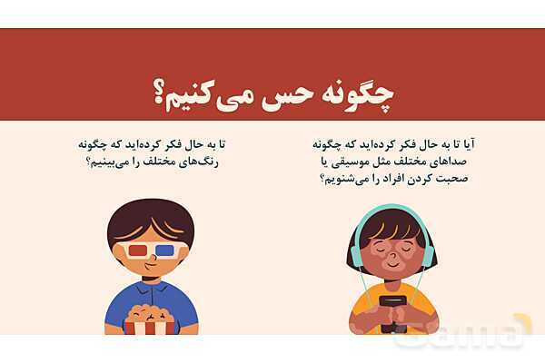 پاورپوینت آموزشی فصل 5: حس و حرکت | علوم هشتم- پیش نمایش