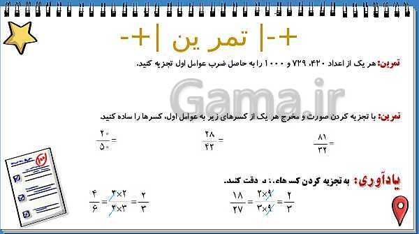 پاورپوینت آموزشی فصل 5 ریاضی هفتم: شمارنده‌ها و اعداد اول- پیش نمایش