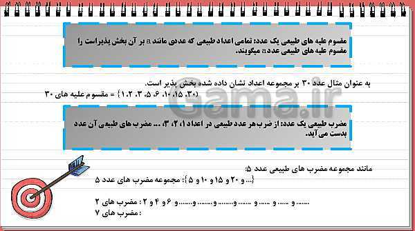 پاورپوینت آموزشی فصل 5 ریاضی هفتم: شمارنده‌ها و اعداد اول- پیش نمایش