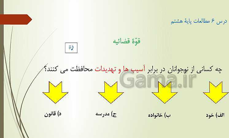 پاورپوینت تدریس خلاق درس 6 مطالعات اجتماعی هشتم | قوه قضاییه- پیش نمایش