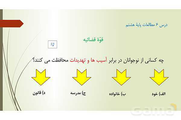 پاورپوینت تدریس خلاق درس 6 مطالعات اجتماعی هشتم | قوه قضاییه- پیش نمایش