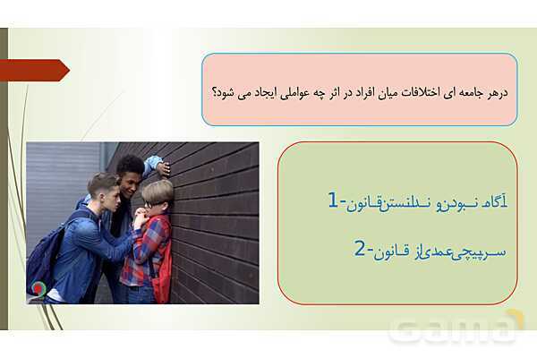 پاورپوینت تدریس خلاق درس 6 مطالعات اجتماعی هشتم | قوه قضاییه- پیش نمایش