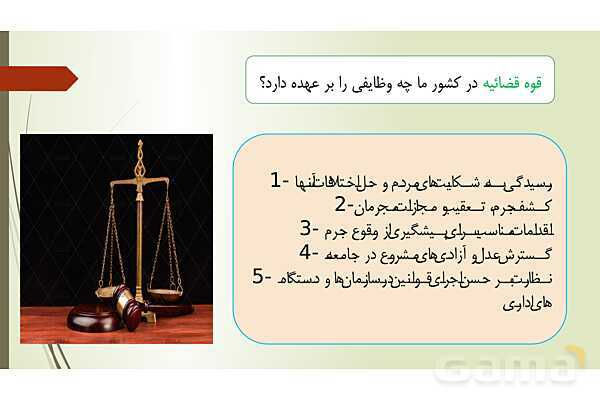 پاورپوینت تدریس خلاق درس 6 مطالعات اجتماعی هشتم | قوه قضاییه- پیش نمایش