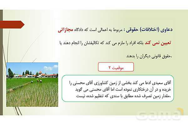 پاورپوینت تدریس خلاق درس 6 مطالعات اجتماعی هشتم | قوه قضاییه- پیش نمایش