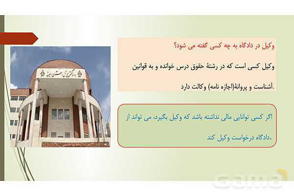 پاورپوینت تدریس خلاق درس 6 مطالعات اجتماعی هشتم | قوه قضاییه- پیش نمایش