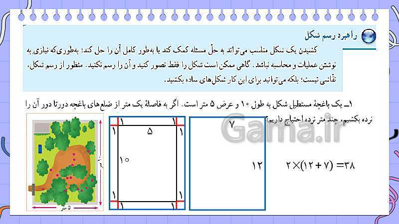 پاورپوینت کتاب محور فصل 1 ریاضی هفتم: راهبرد های حل مسئله- پیش نمایش