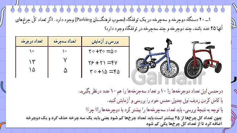 پاورپوینت کتاب محور فصل 1 ریاضی هفتم: راهبرد های حل مسئله- پیش نمایش