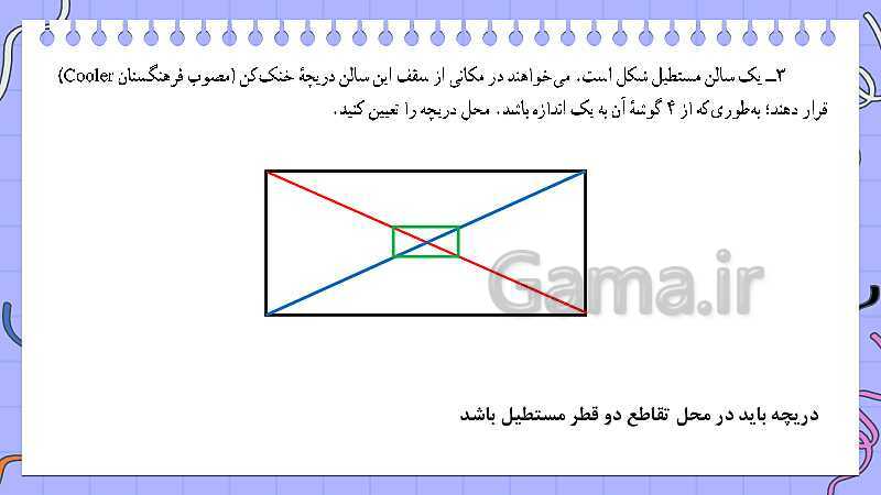 پاورپوینت کتاب محور فصل 1 ریاضی هفتم: راهبرد های حل مسئله- پیش نمایش