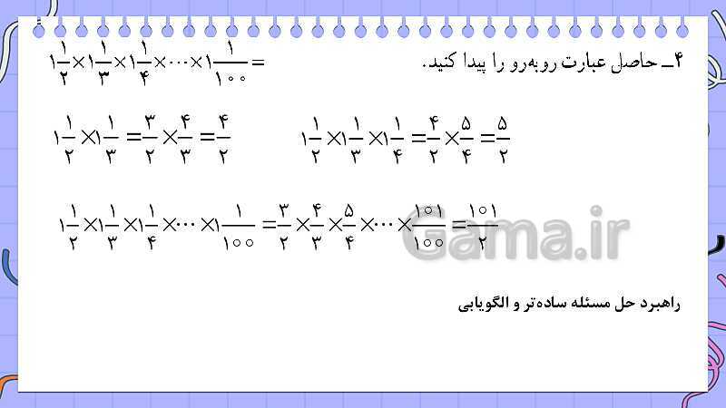 پاورپوینت کتاب محور فصل 1 ریاضی هفتم: راهبرد های حل مسئله- پیش نمایش