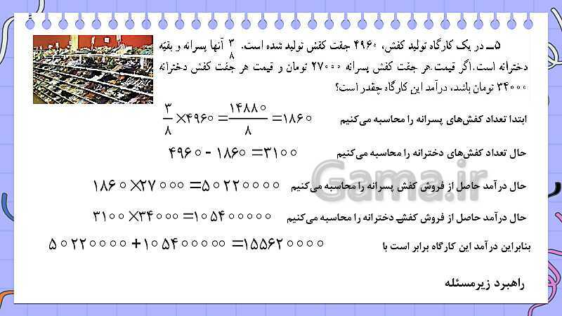 پاورپوینت کتاب محور فصل 1 ریاضی هفتم: راهبرد های حل مسئله- پیش نمایش