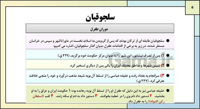 پاورپوینت تدریس درس 10: ایران در دوران غزنوی، سلجوقی و خوارزمشاهی | کتاب درسی تاریخ یازدهم انسانی- پیش نمایش