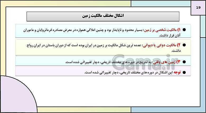 پاورپوینت تدریس درس 10: ایران در دوران غزنوی، سلجوقی و خوارزمشاهی | کتاب درسی تاریخ یازدهم انسانی- پیش نمایش