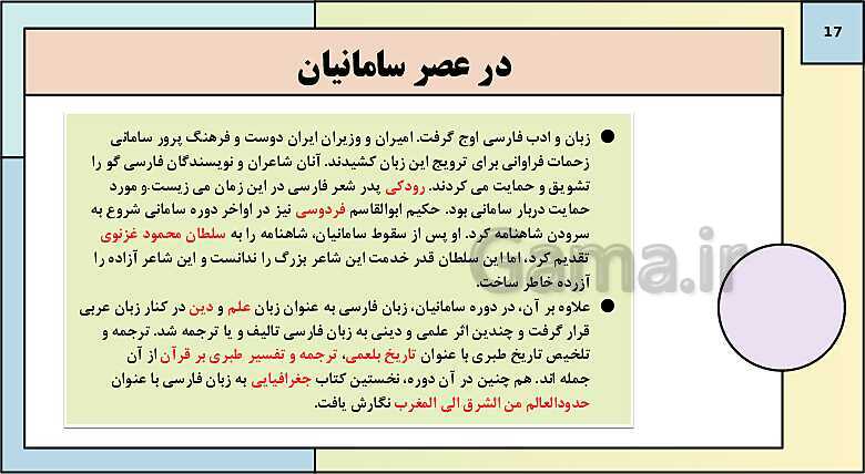 پاورپوینت تدریس درس 9: ظهور و گسترش تمدن ایرانی - اسلامی | کتاب درسی تاریخ یازدهم انسانی- پیش نمایش