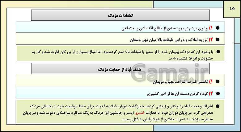 پاورپوینت تدریس درس دهم تاریخ دهم: اشکانیان و ساسانیان- پیش نمایش